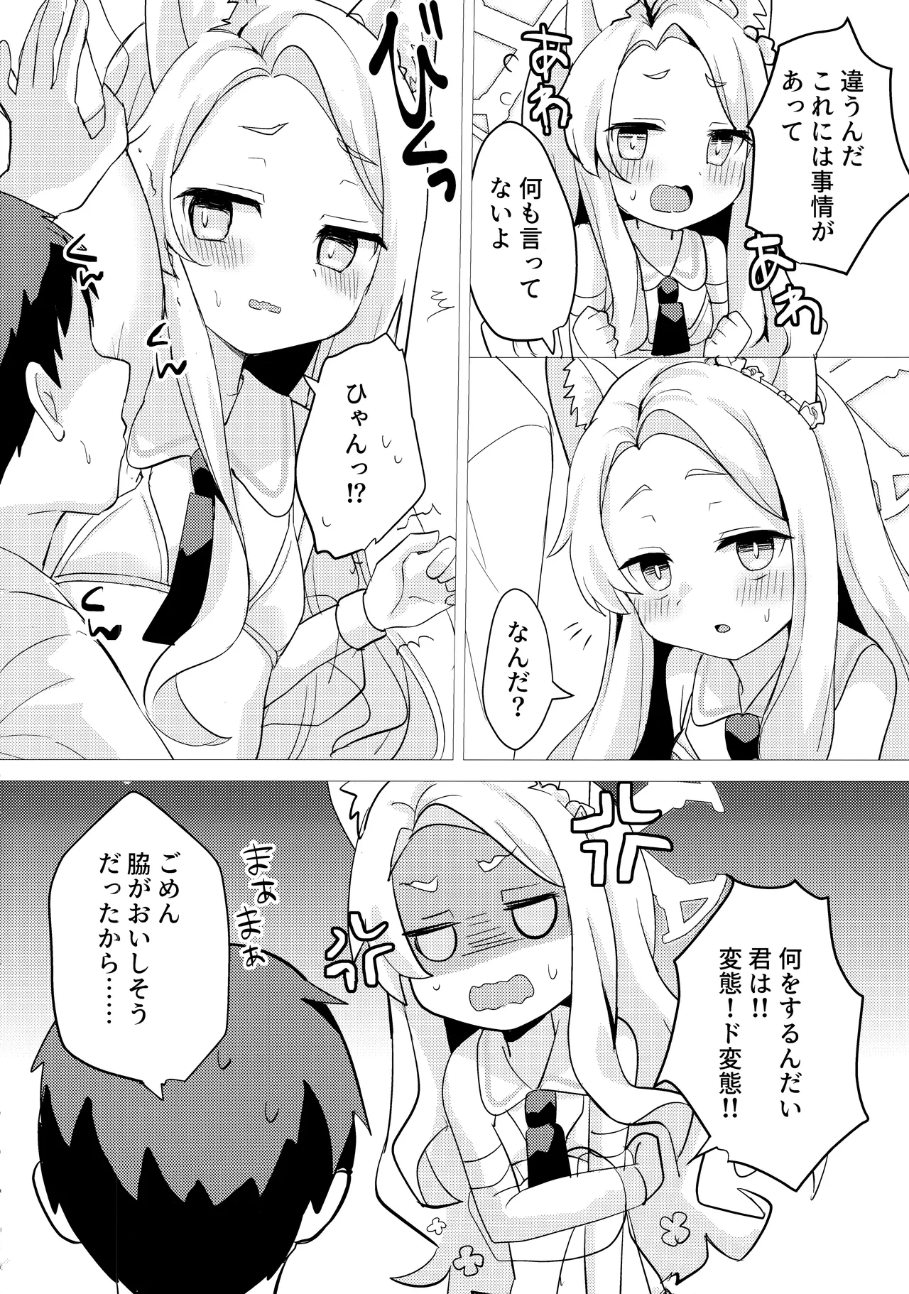 狐は甘い夢を見る。 Page.7