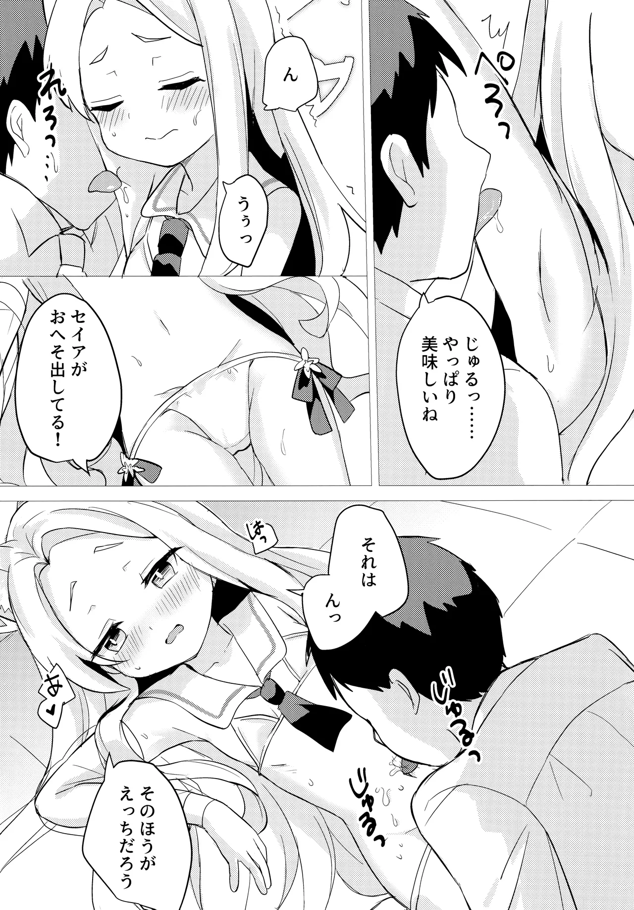 狐は甘い夢を見る。 Page.8