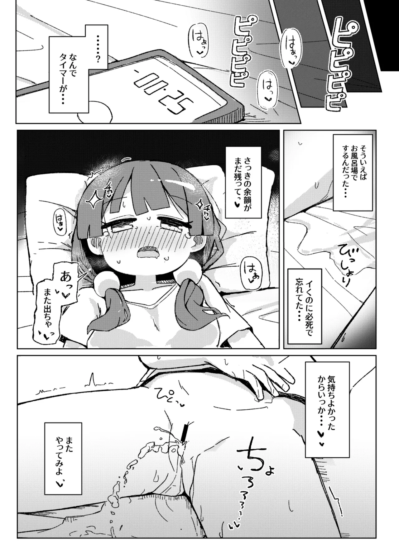 おもらしアクメがしたいっ! Page.20
