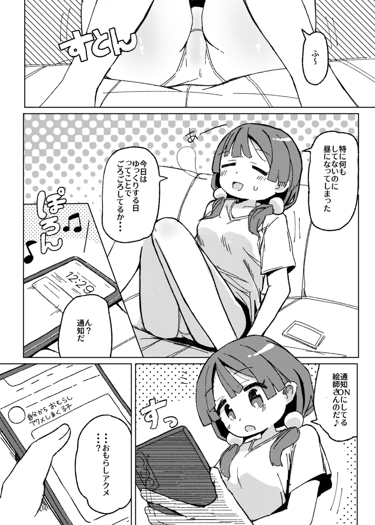 おもらしアクメがしたいっ! Page.3