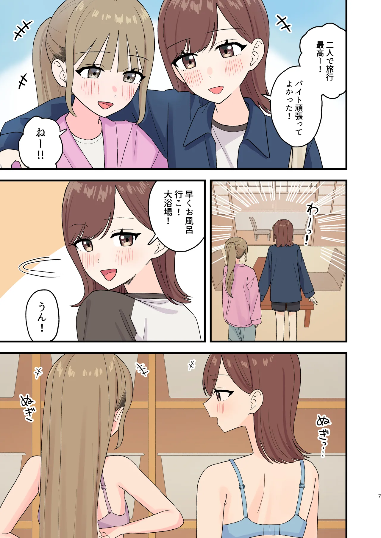 お風呂はトイレじゃないからね!? Page.7
