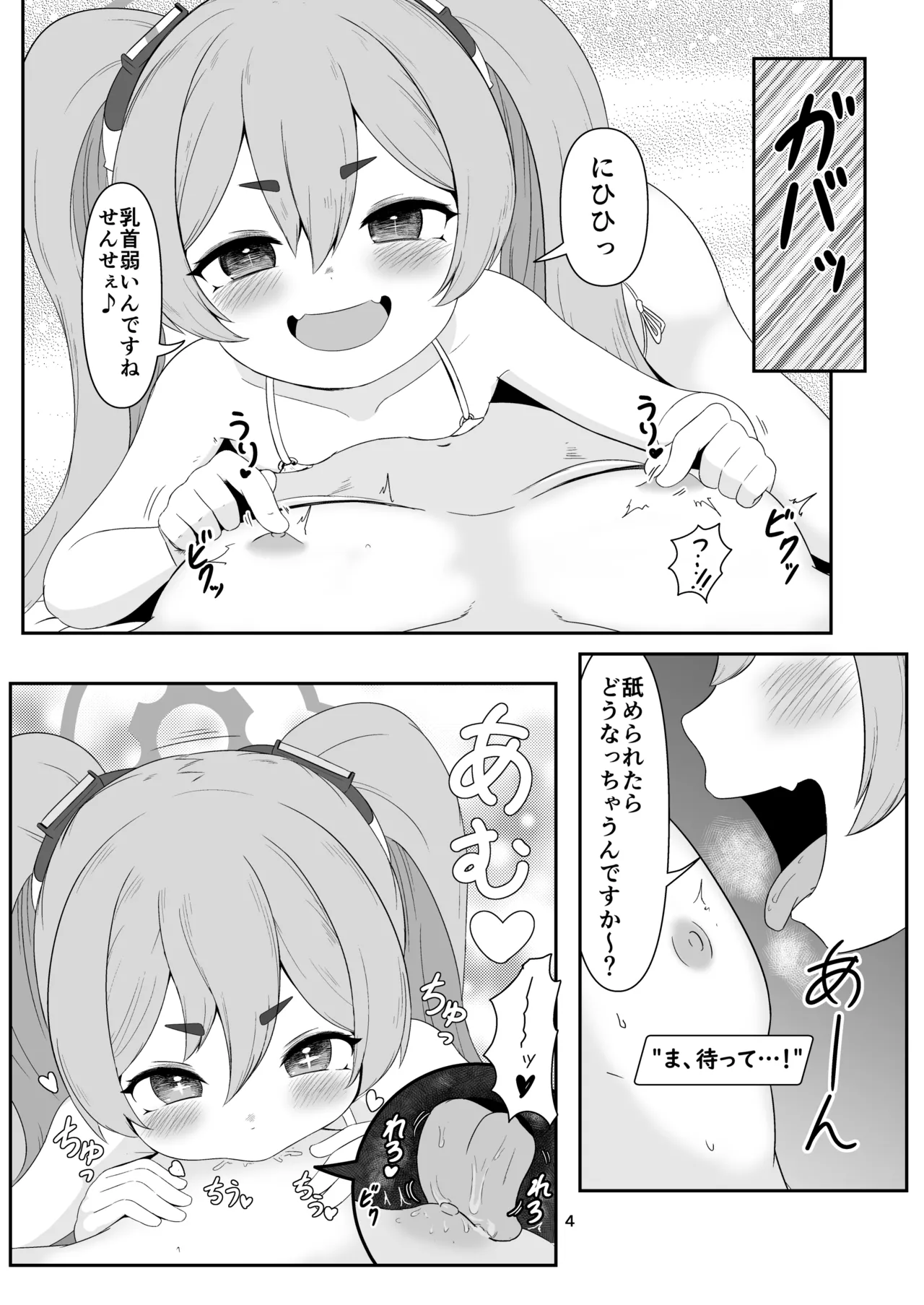 ちく舐めアーカイブ0 Page.3