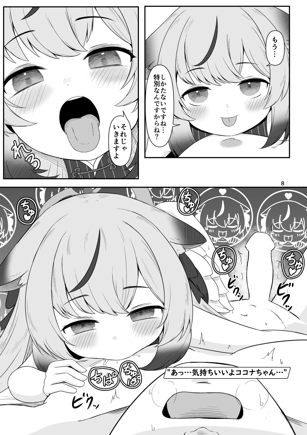 ちく舐めアーカイブ0 Page.7