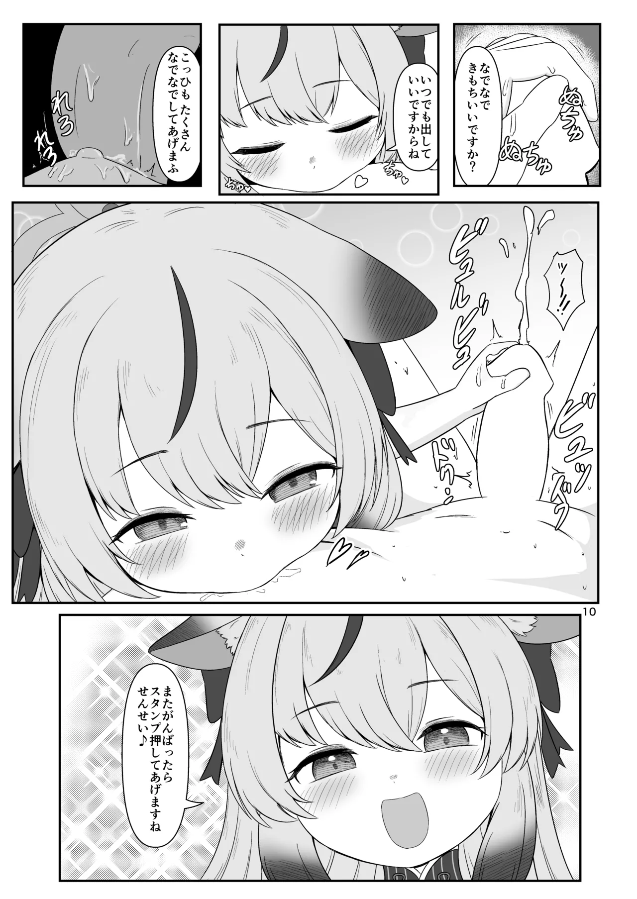 ちく舐めアーカイブ0 Page.9