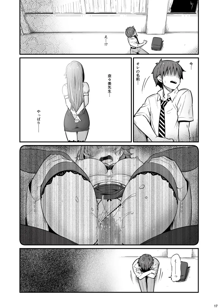 化学準備室の罪3 Page.17