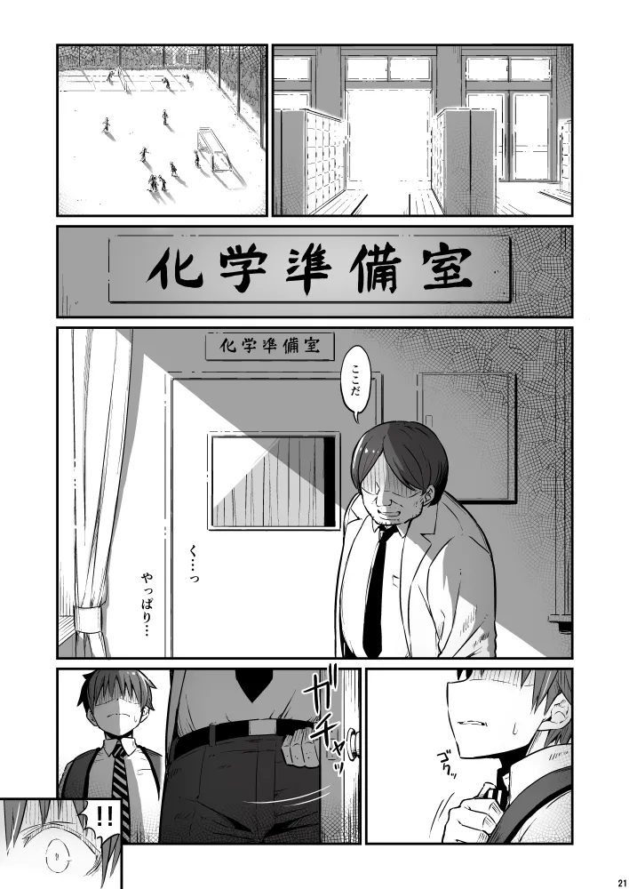 化学準備室の罪3 Page.21