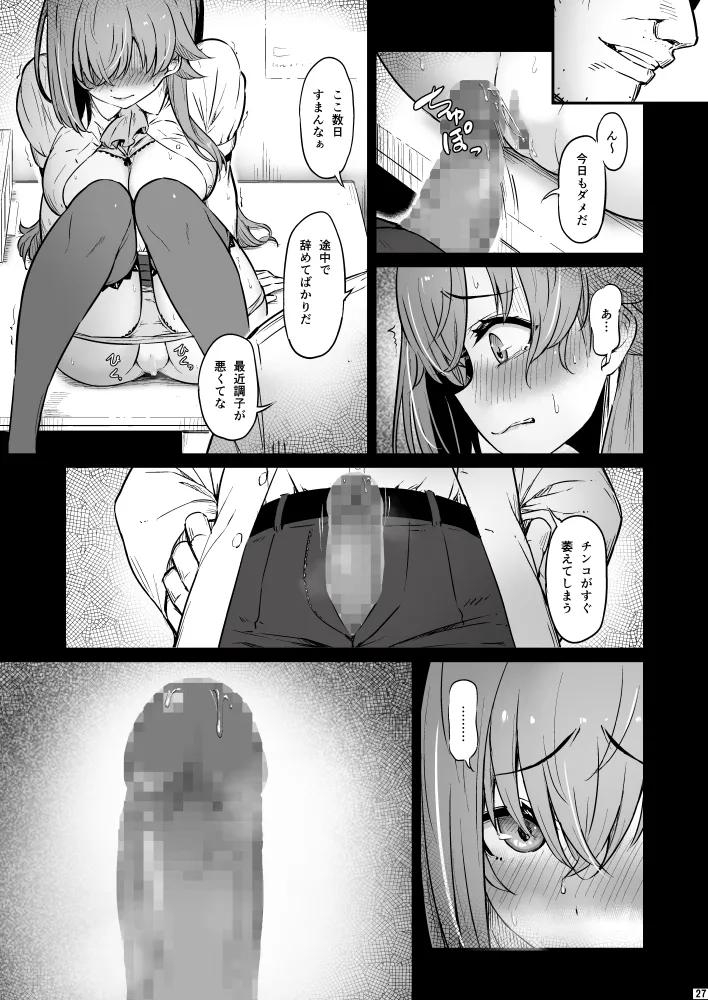 化学準備室の罪3 Page.27