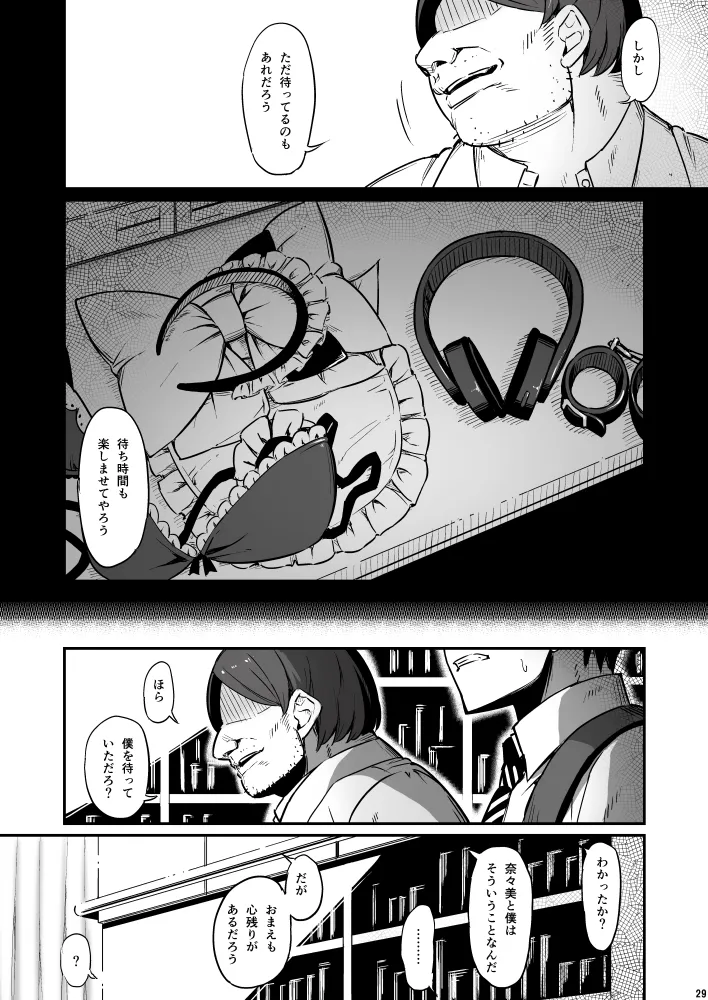 化学準備室の罪3 Page.29