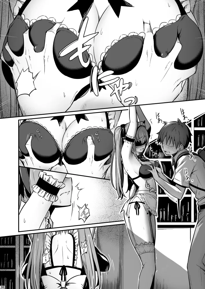 化学準備室の罪3 Page.38