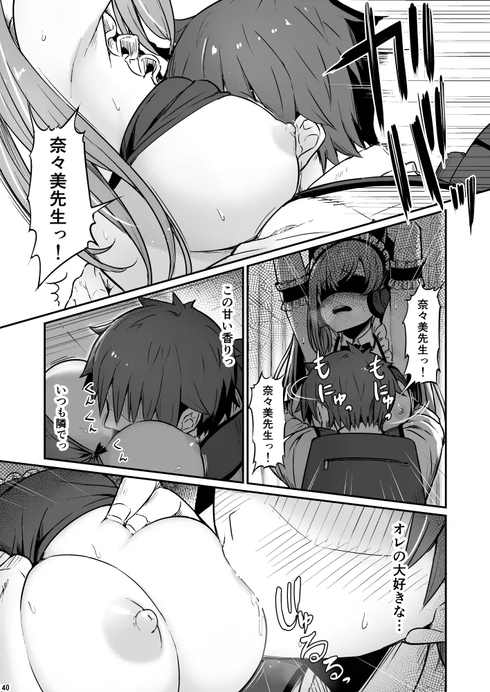 化学準備室の罪3 Page.40