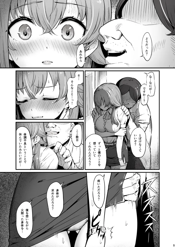 化学準備室の罪3 Page.5