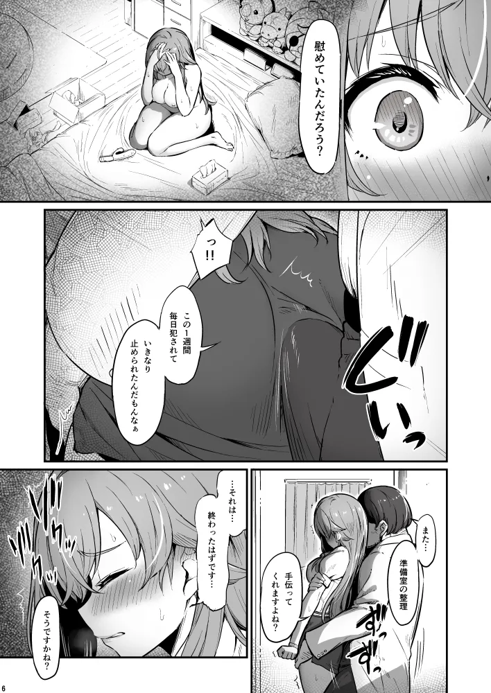 化学準備室の罪3 Page.6