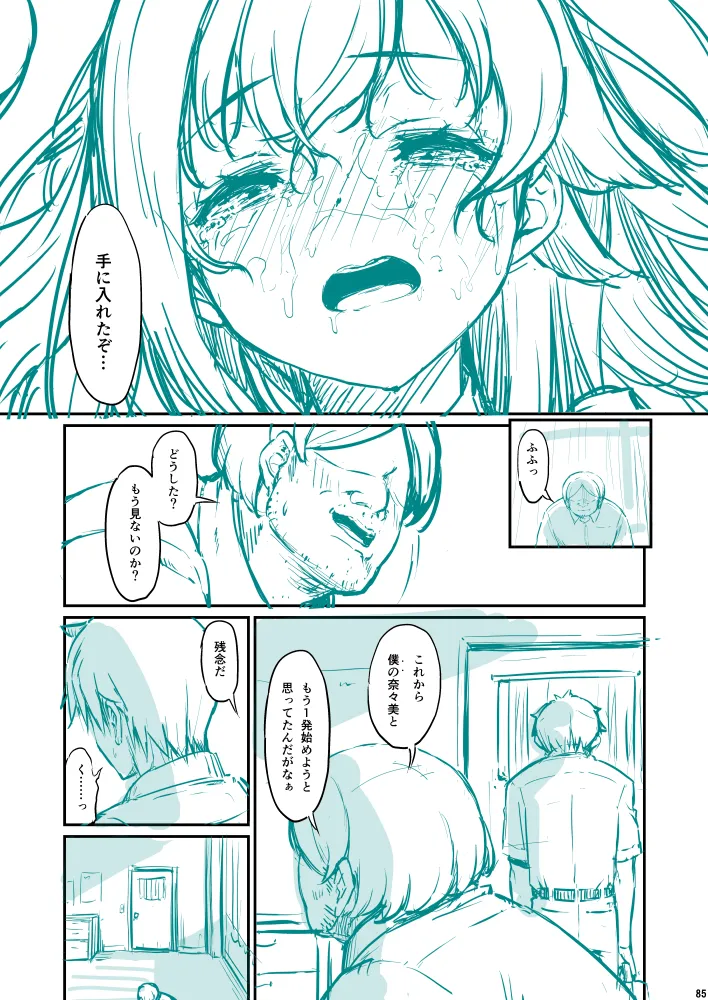 化学準備室の罪3 Page.85