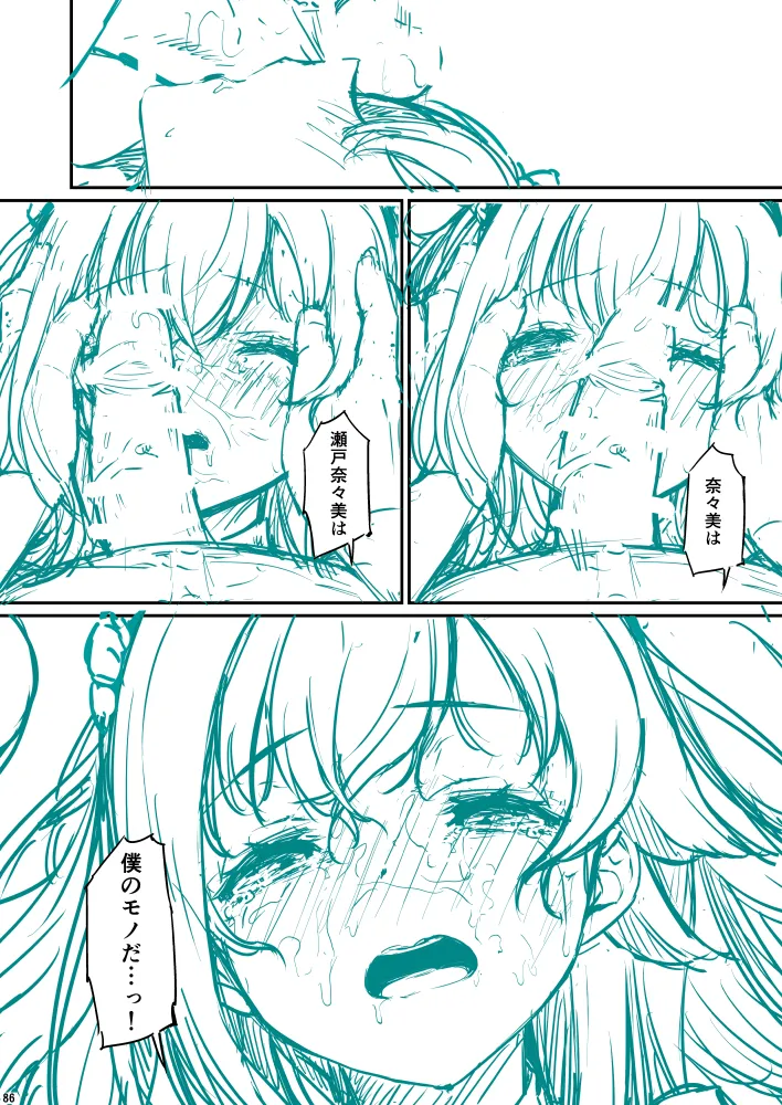 化学準備室の罪3 Page.92