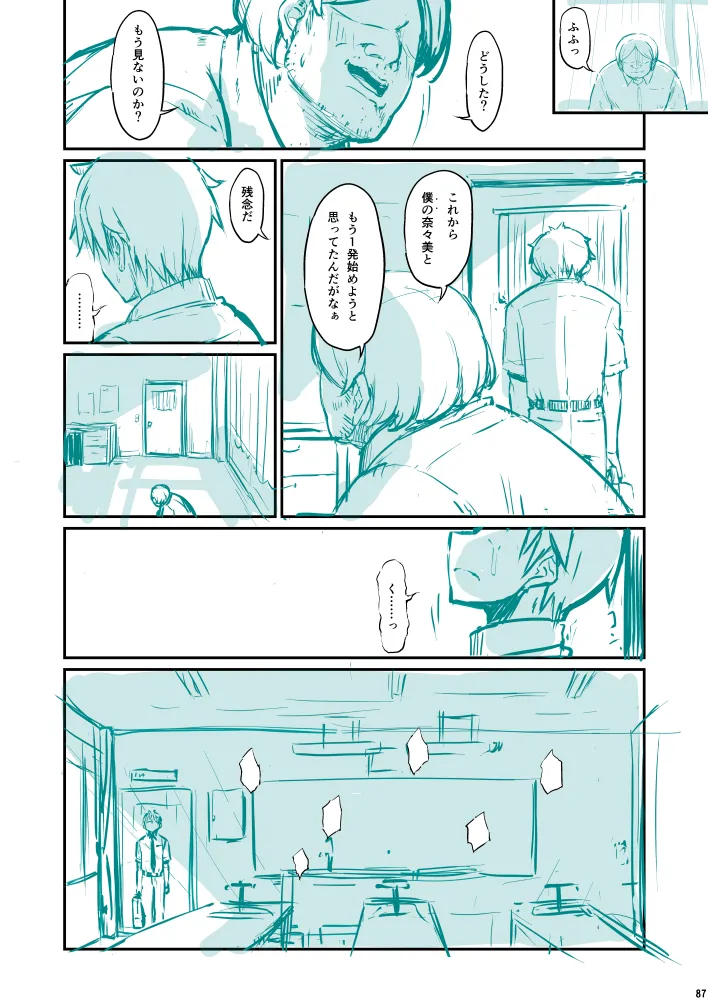 化学準備室の罪3 Page.93