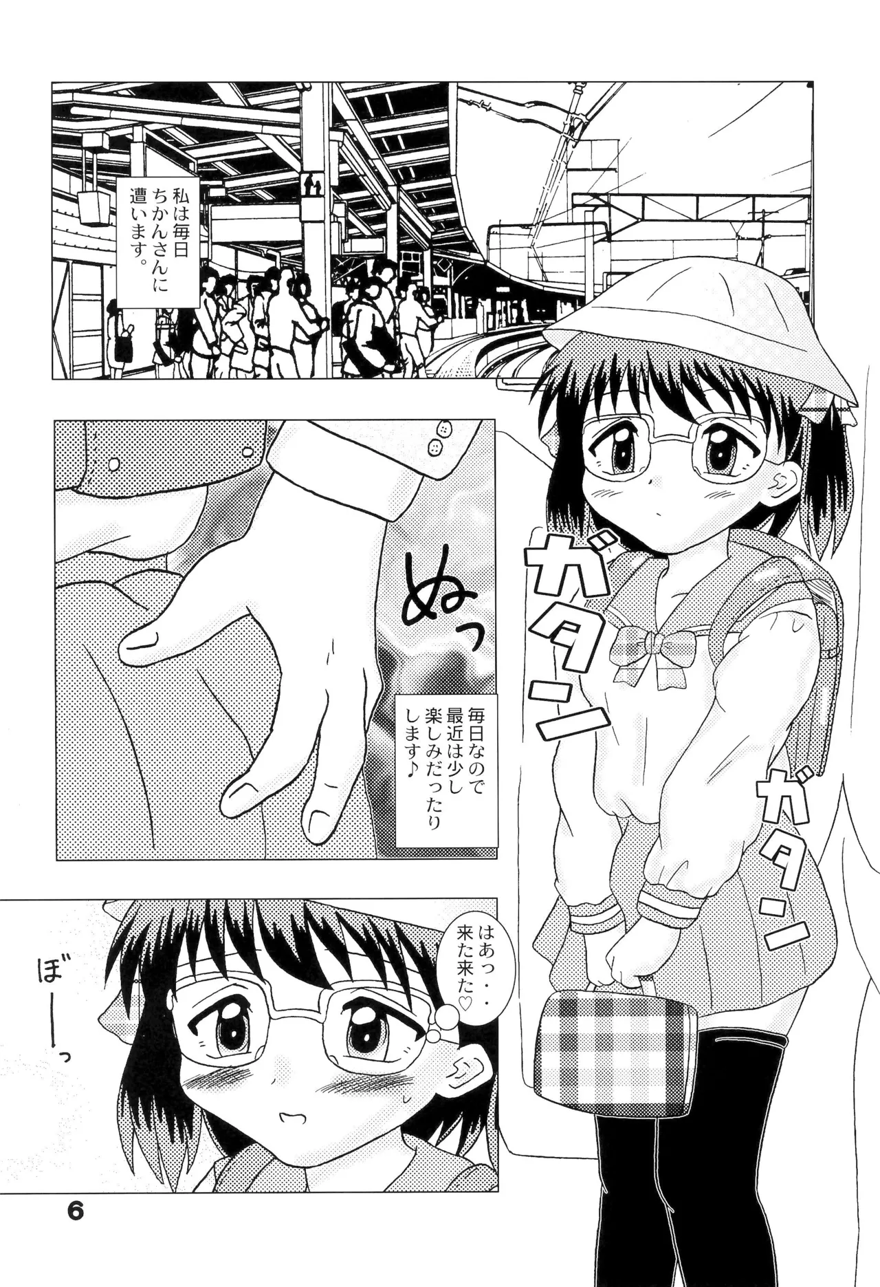 こどもおうこく16 妖精蜜猟 Page.6