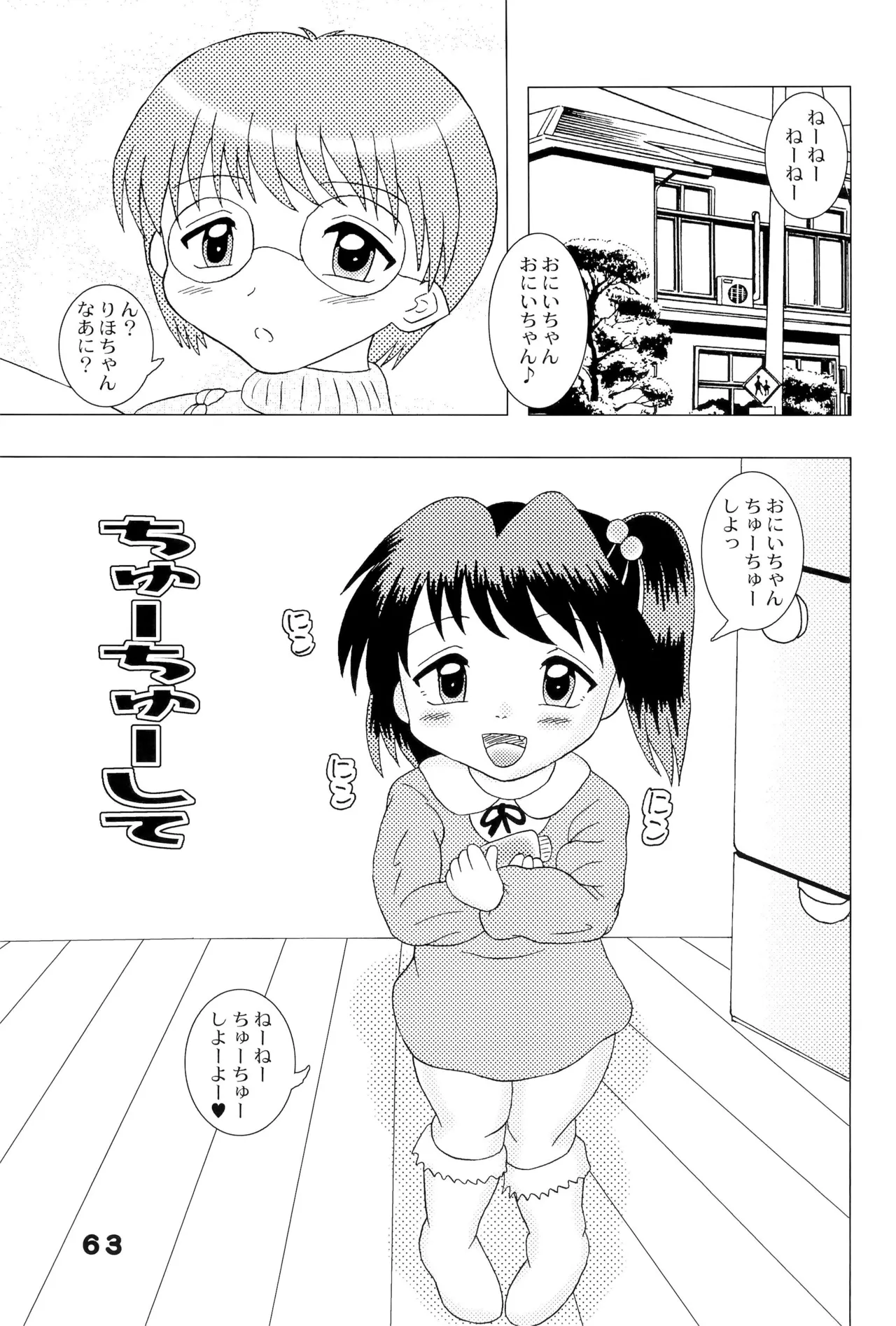 こどもおうこく16 妖精蜜猟 Page.63