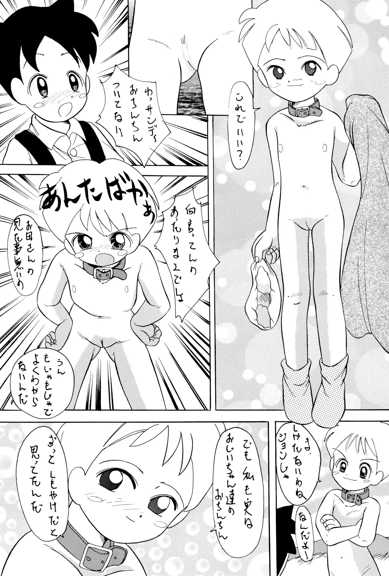 ちょっと朝ごはん4 Page.69