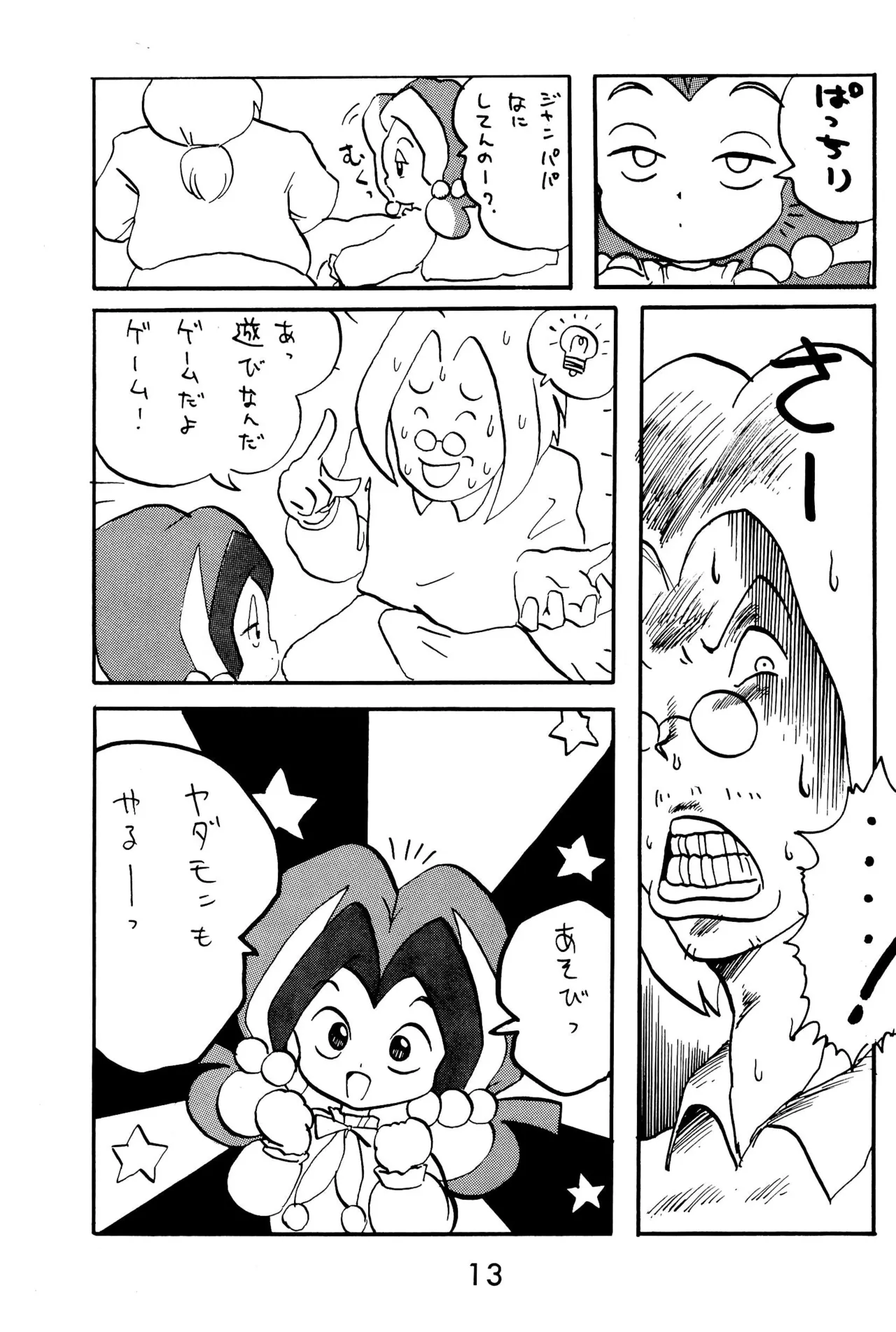 元祖天才ヤダモン Page.13