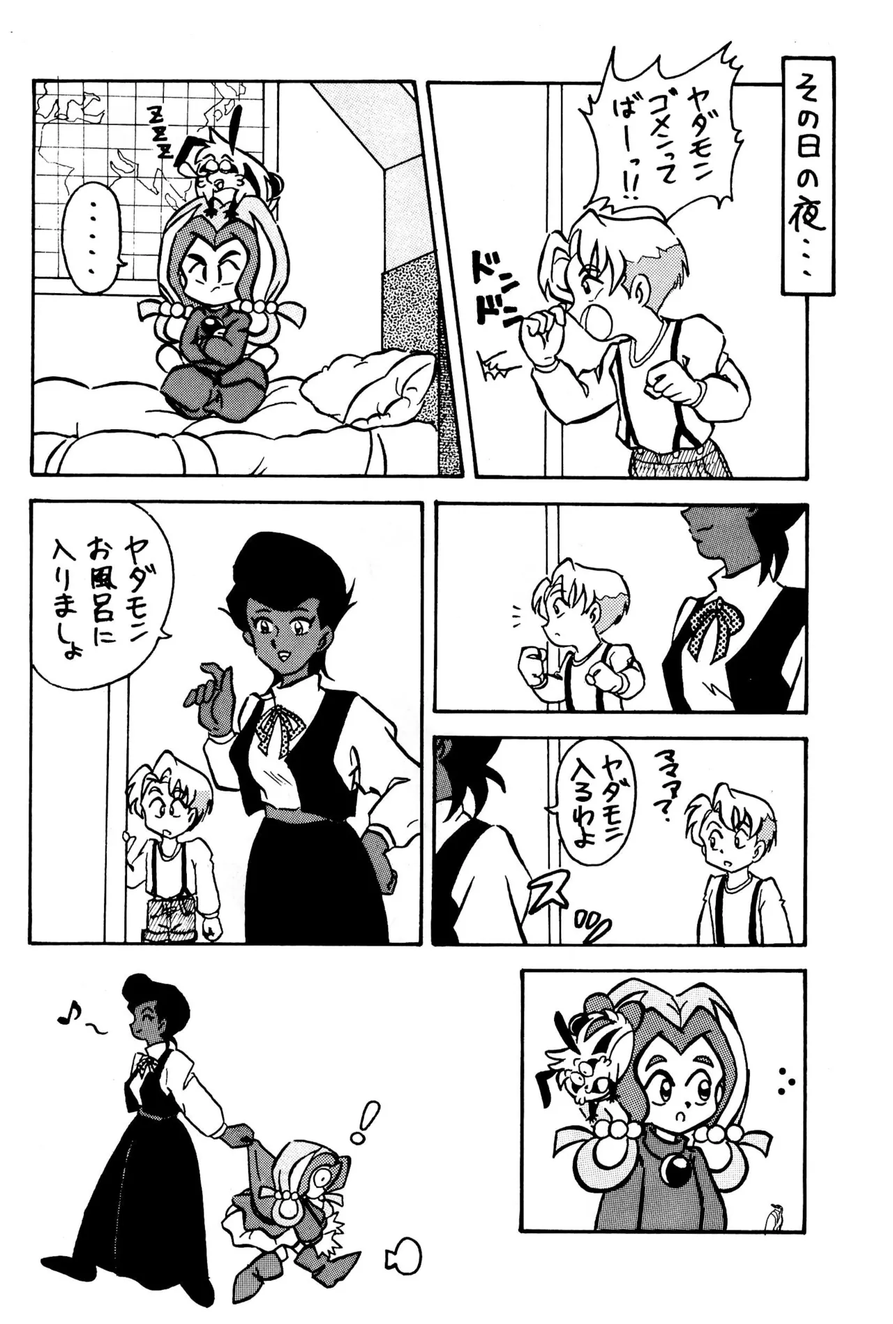 元祖天才ヤダモン Page.26