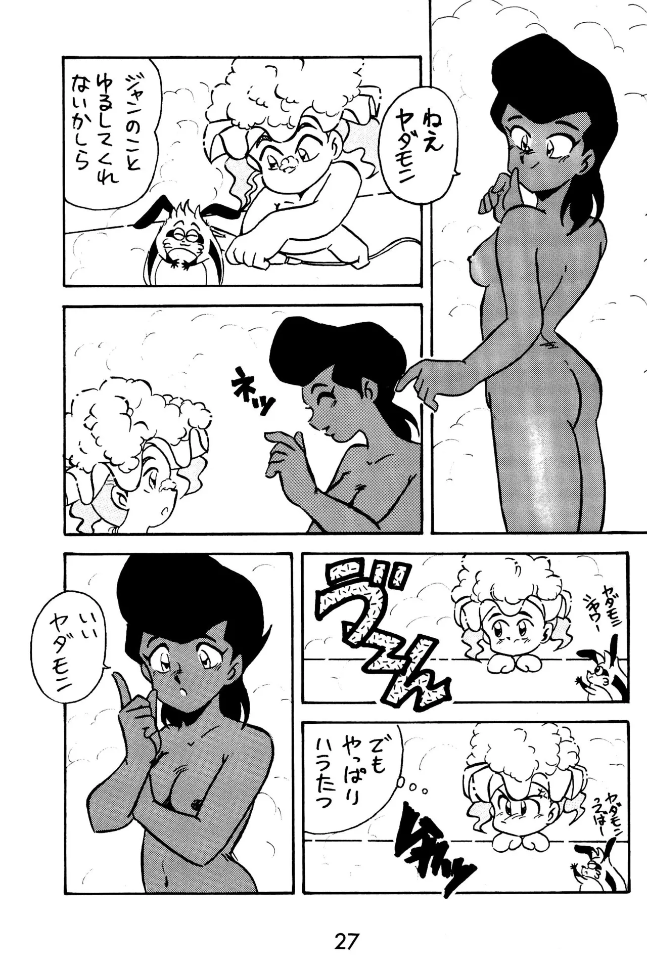 元祖天才ヤダモン Page.27