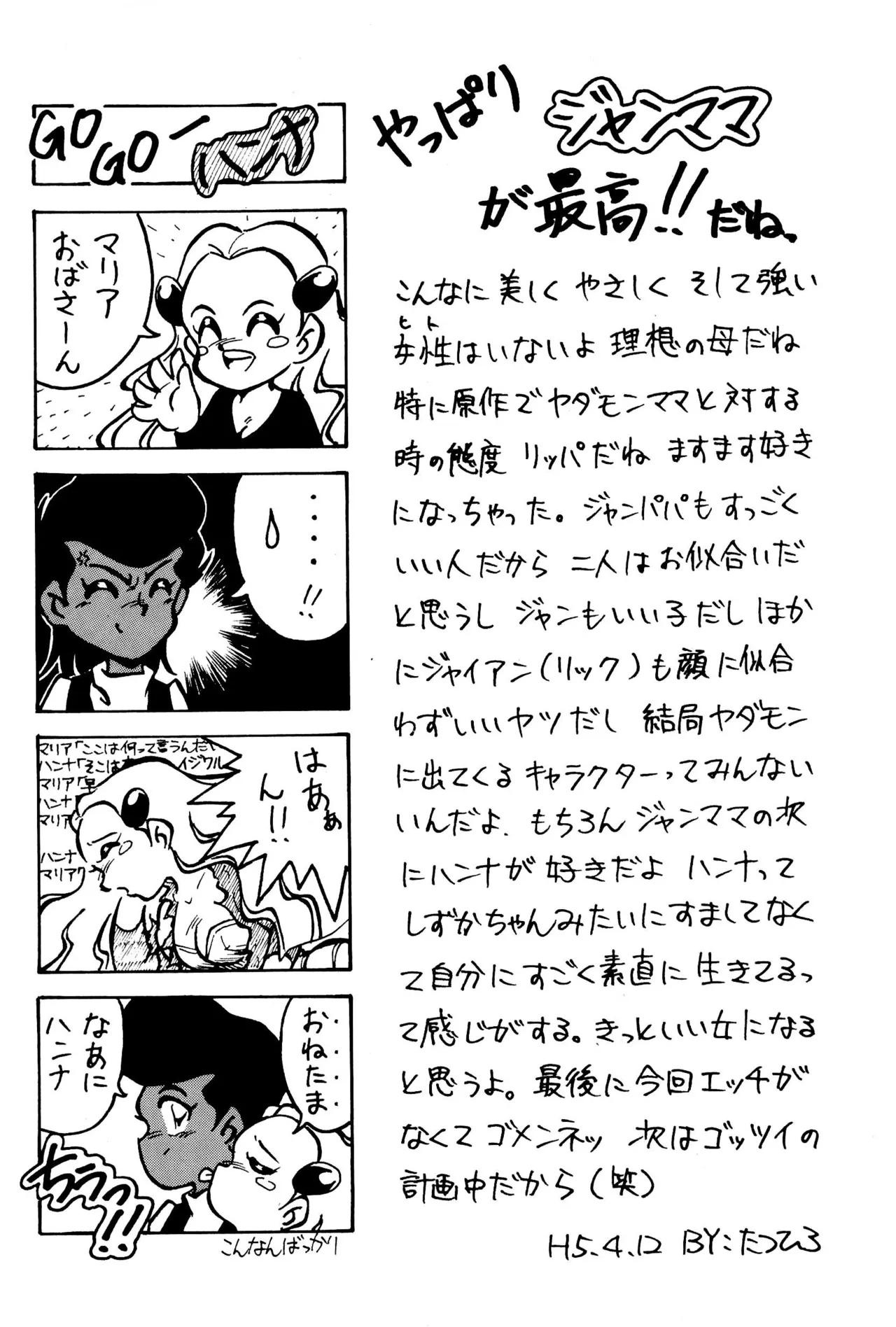 元祖天才ヤダモン Page.30