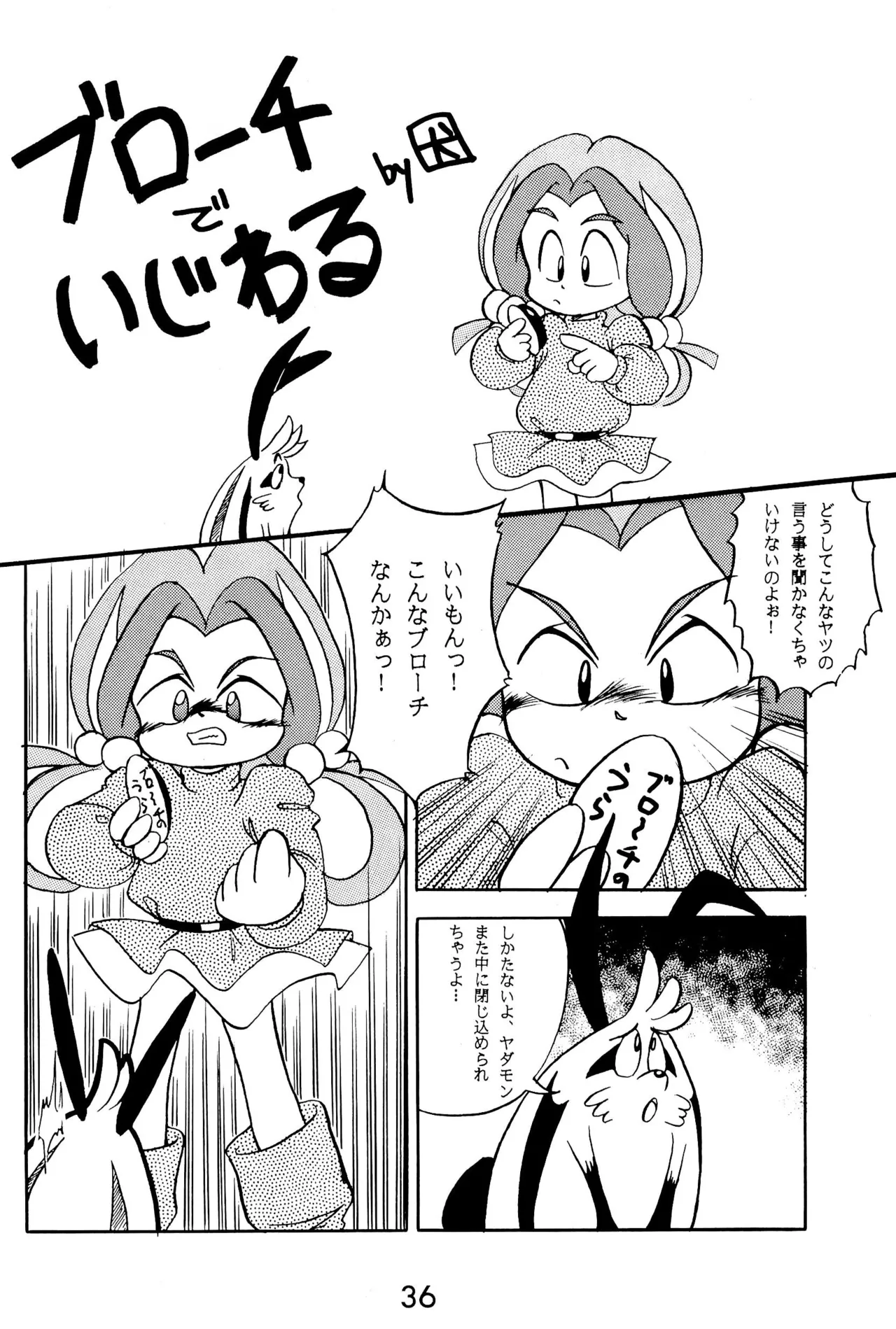元祖天才ヤダモン Page.36