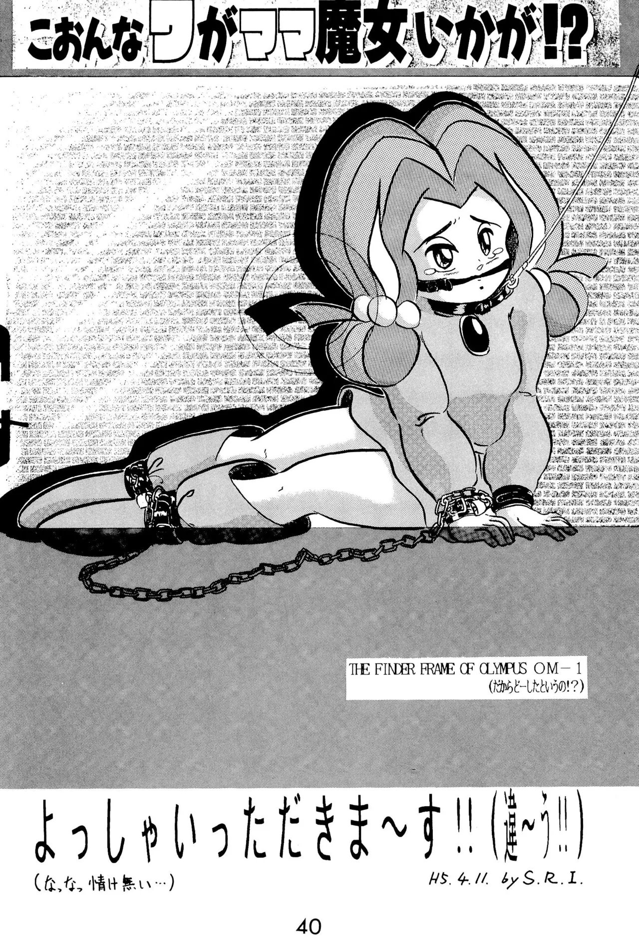 元祖天才ヤダモン Page.40