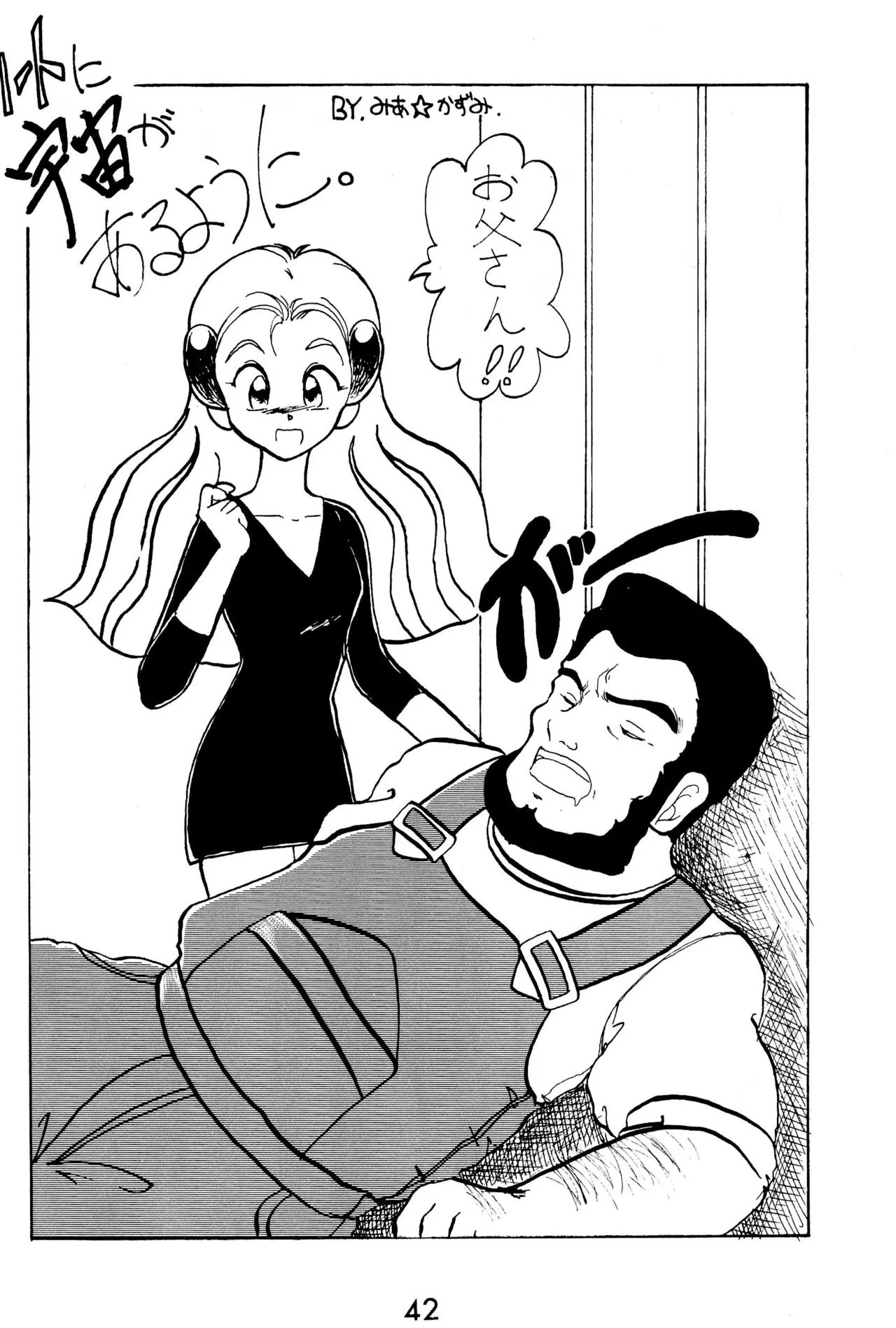 元祖天才ヤダモン Page.42