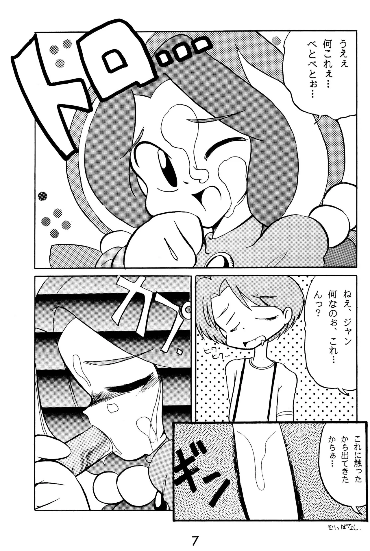 元祖天才ヤダモン Page.7