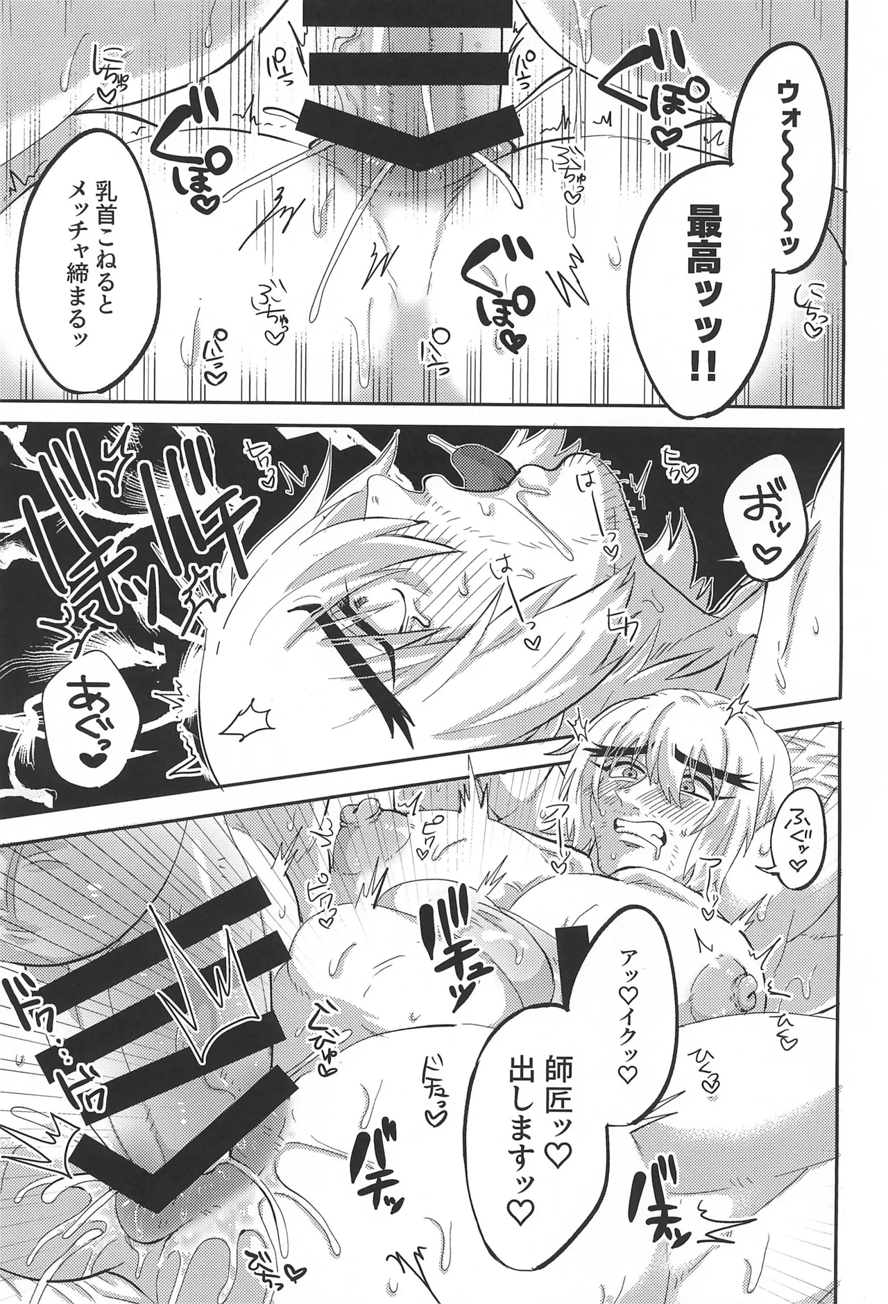 師匠の胸がデカすぎる Page.19