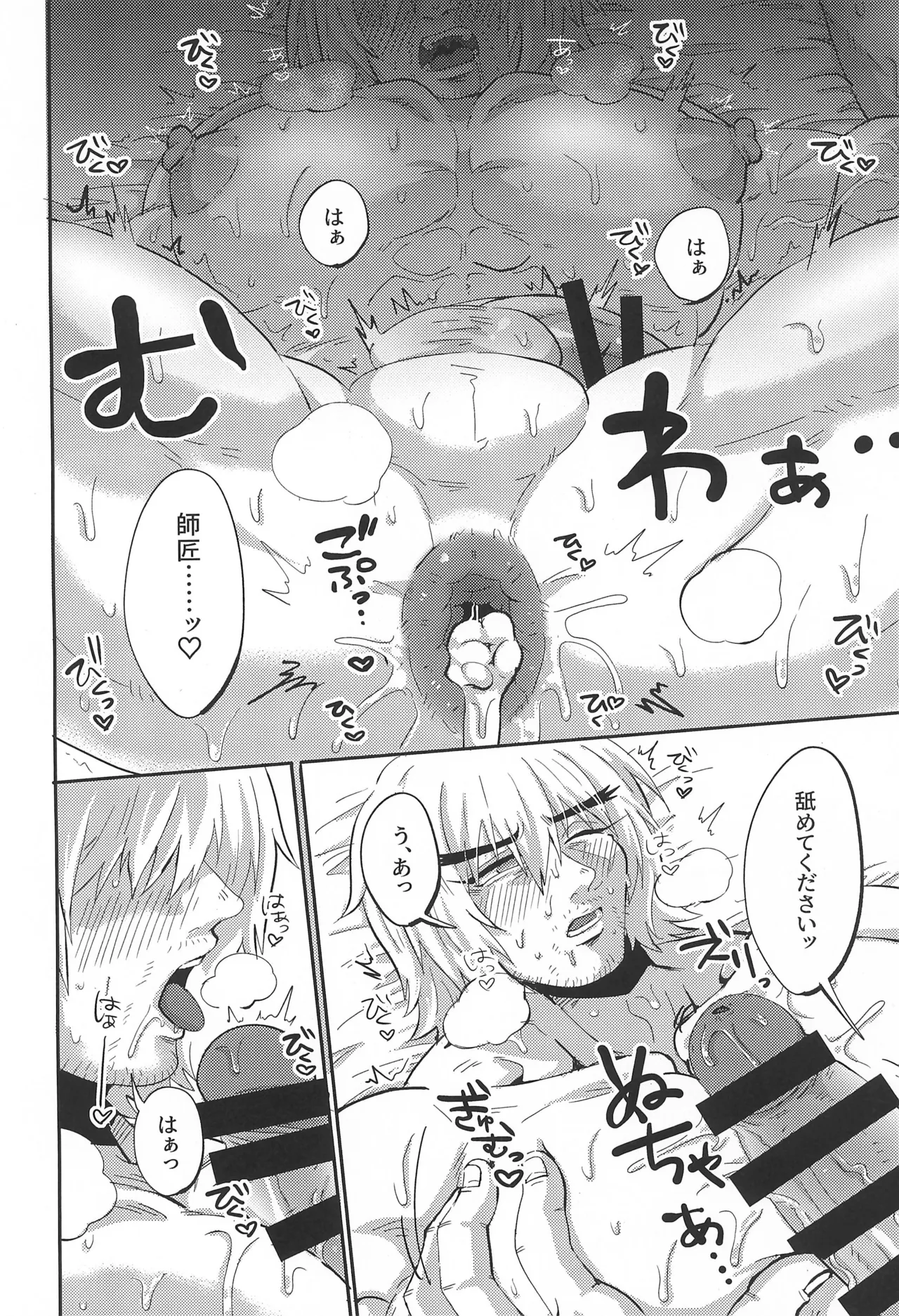 師匠の胸がデカすぎる Page.22