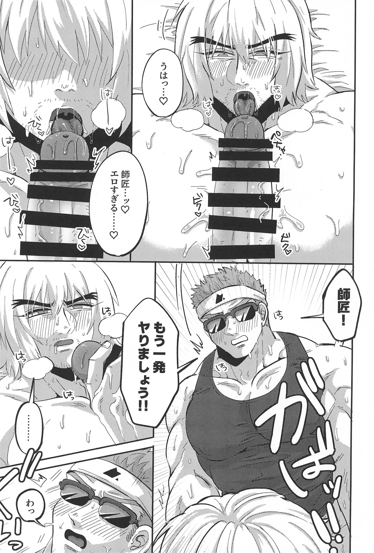 師匠の胸がデカすぎる Page.23