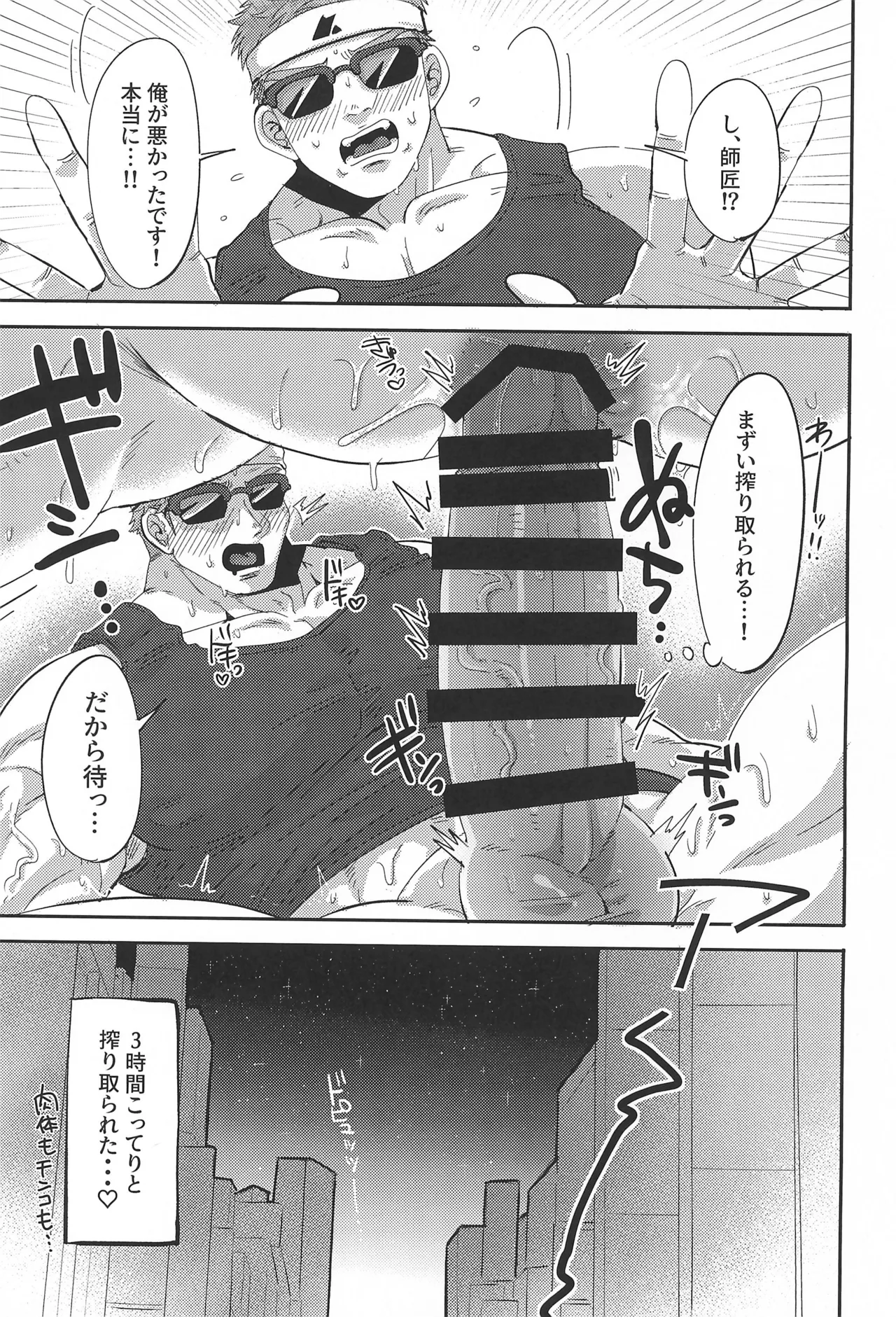 師匠の胸がデカすぎる Page.25