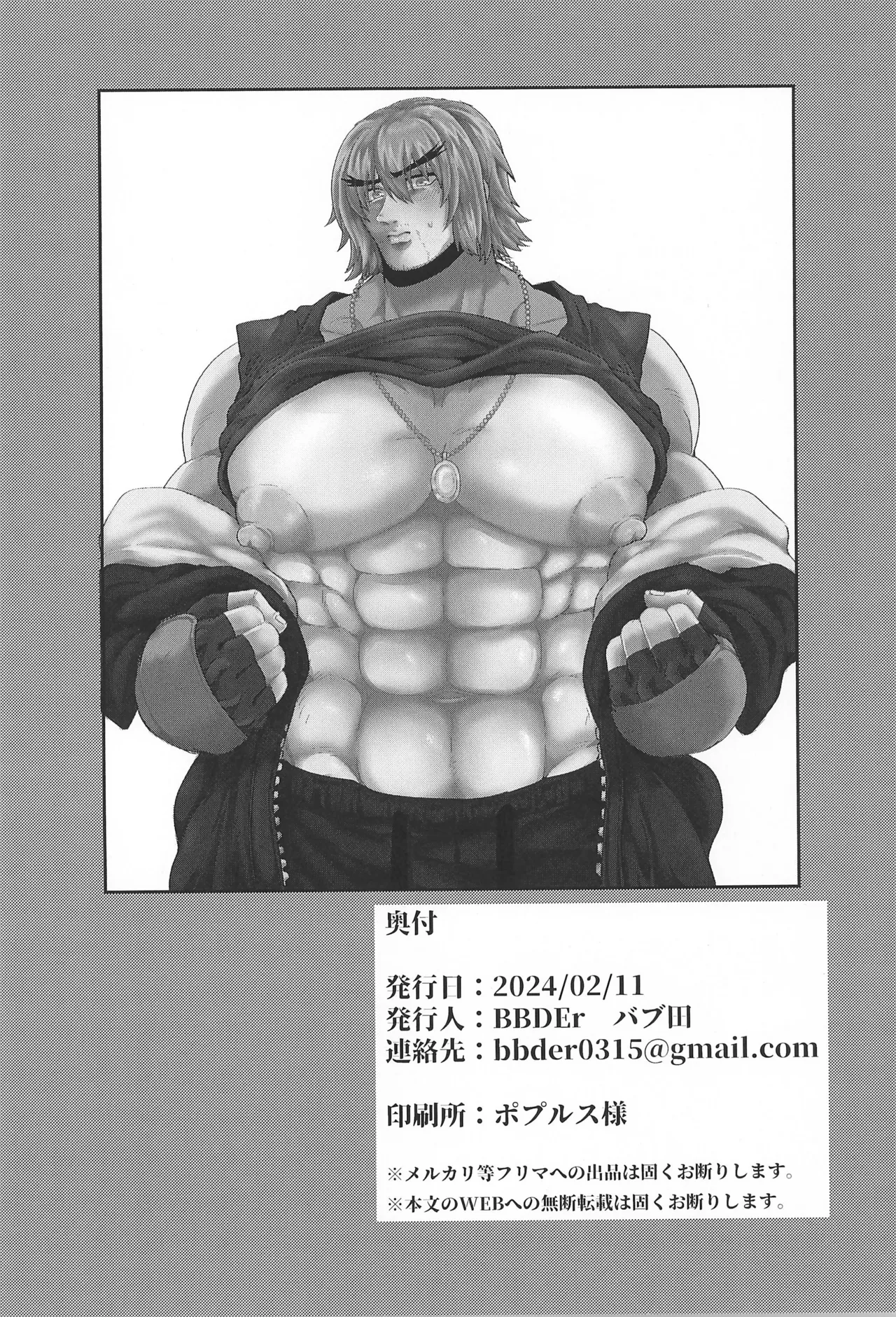 師匠の胸がデカすぎる Page.26