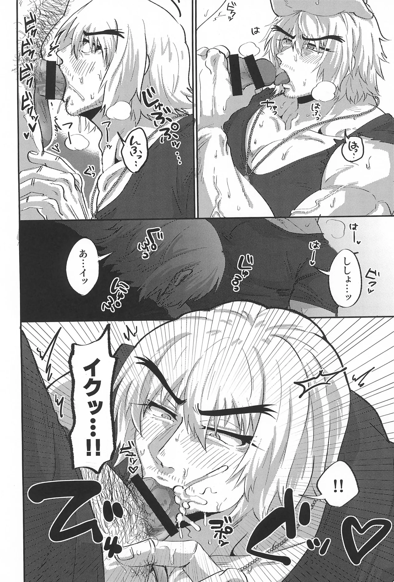 弟子君は師匠とヤりたい Page.12