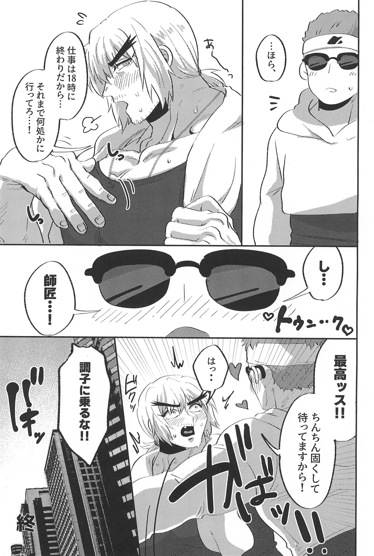 弟子君は師匠とヤりたい Page.23