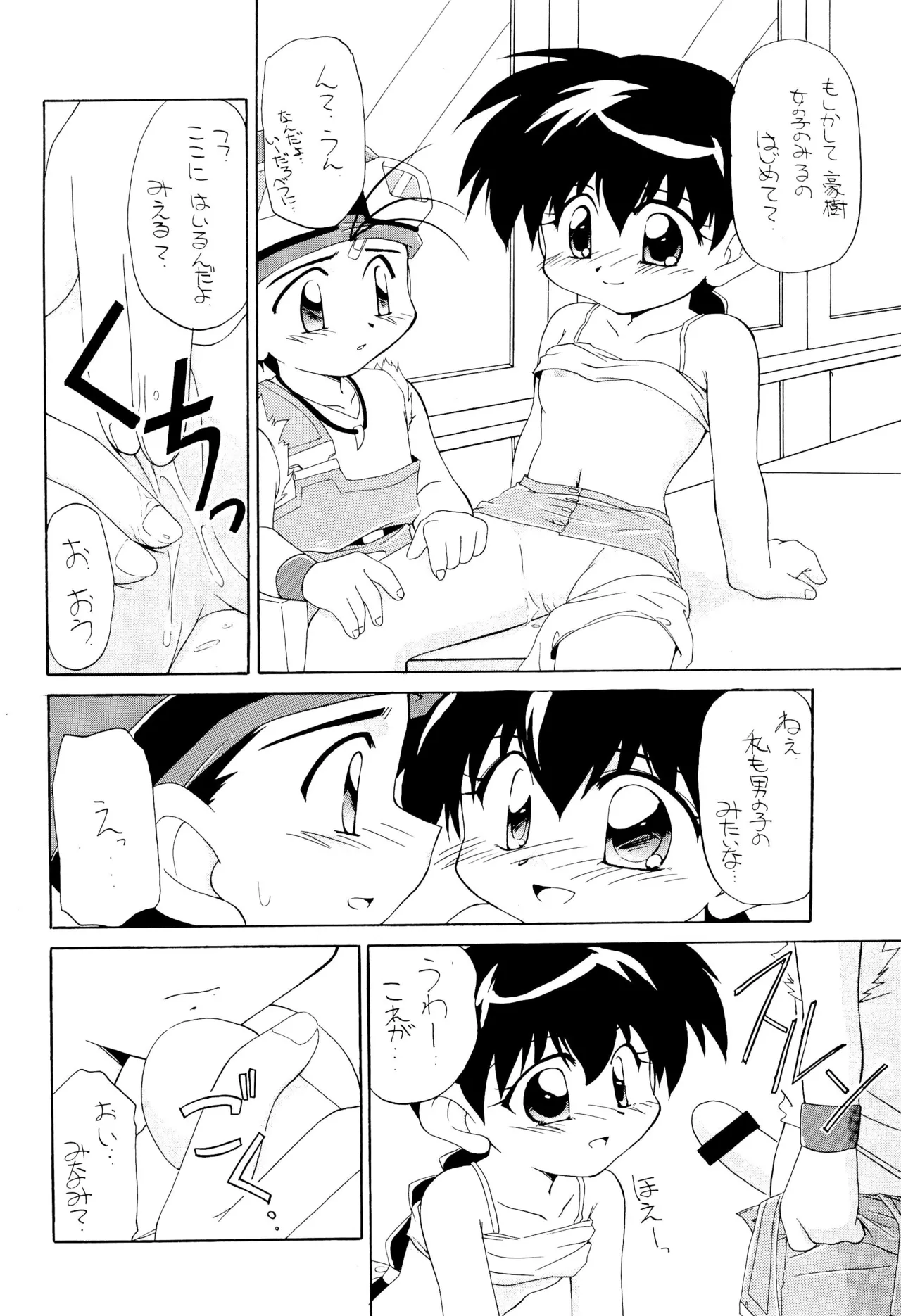 まっくすみっくす Page.14