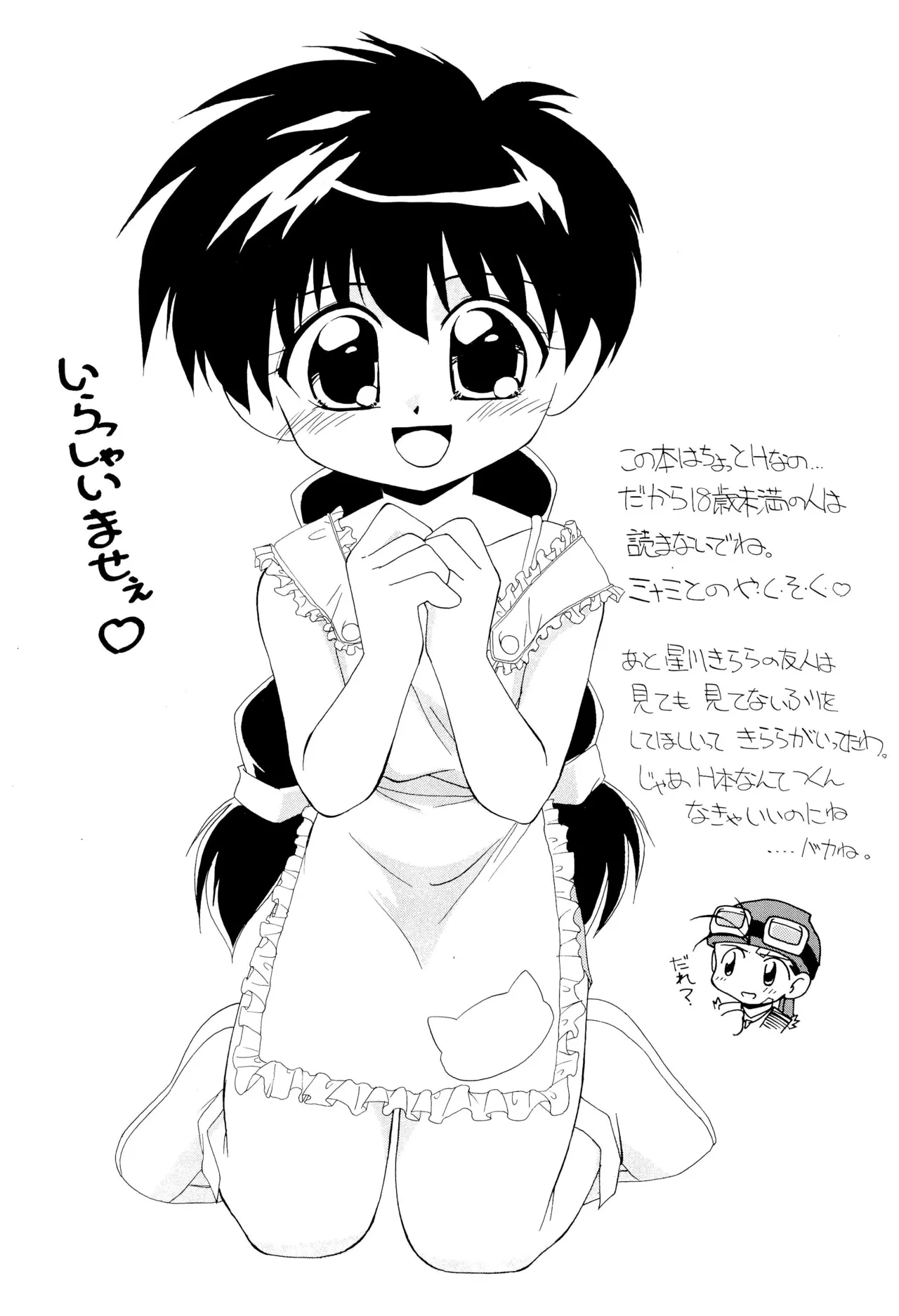まっくすみっくす Page.6