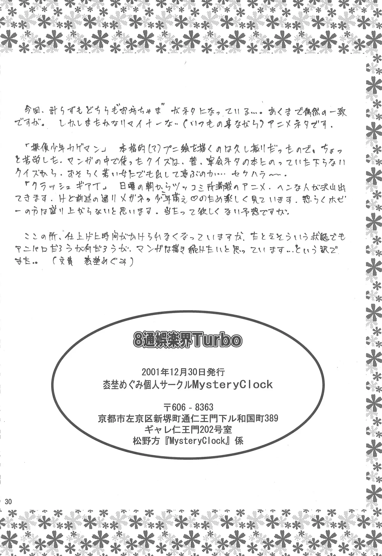八通娯楽界TURBO Page.30