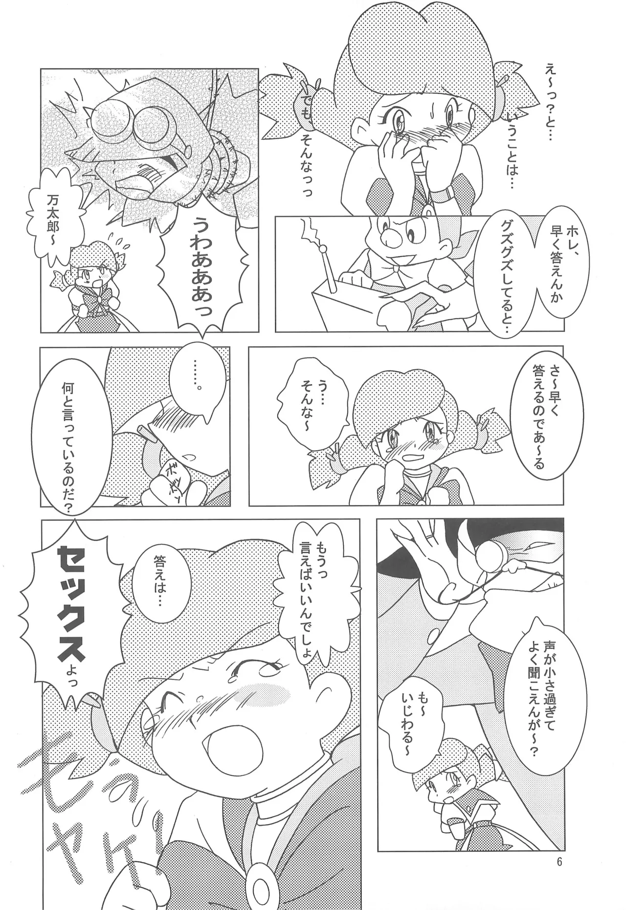 八通娯楽界TURBO Page.6