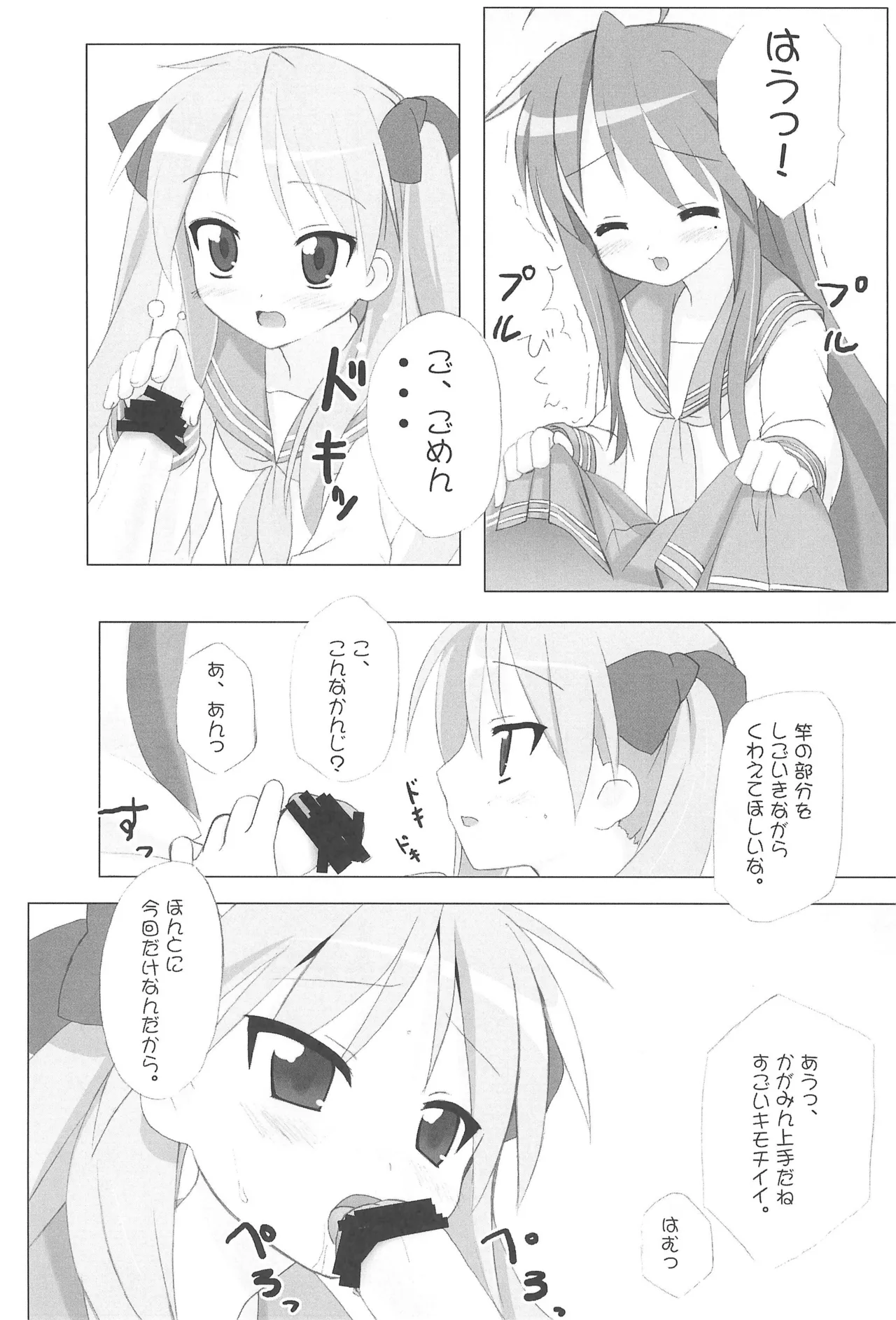 R-TYPE Nirvana GOTTAMIX Page.9