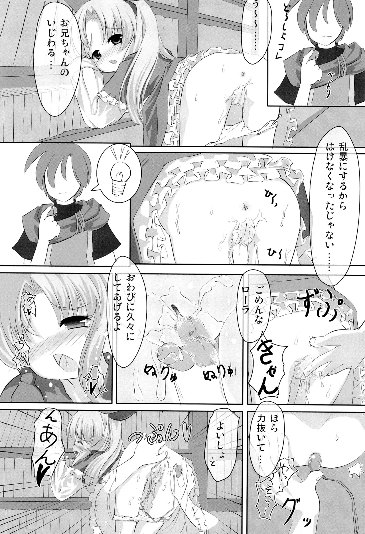 ほわほわバスたいむ Page.27