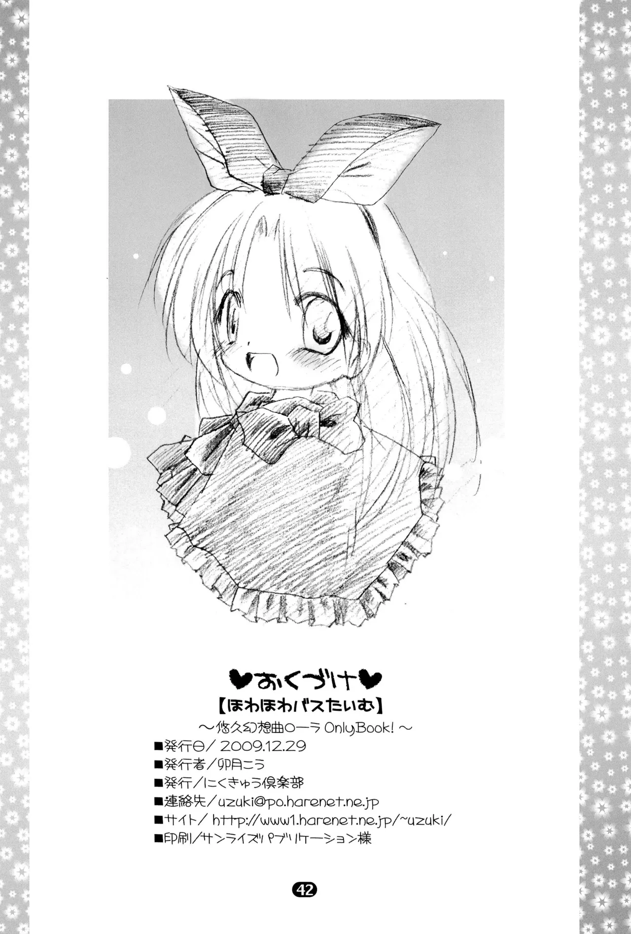 ほわほわバスたいむ Page.44