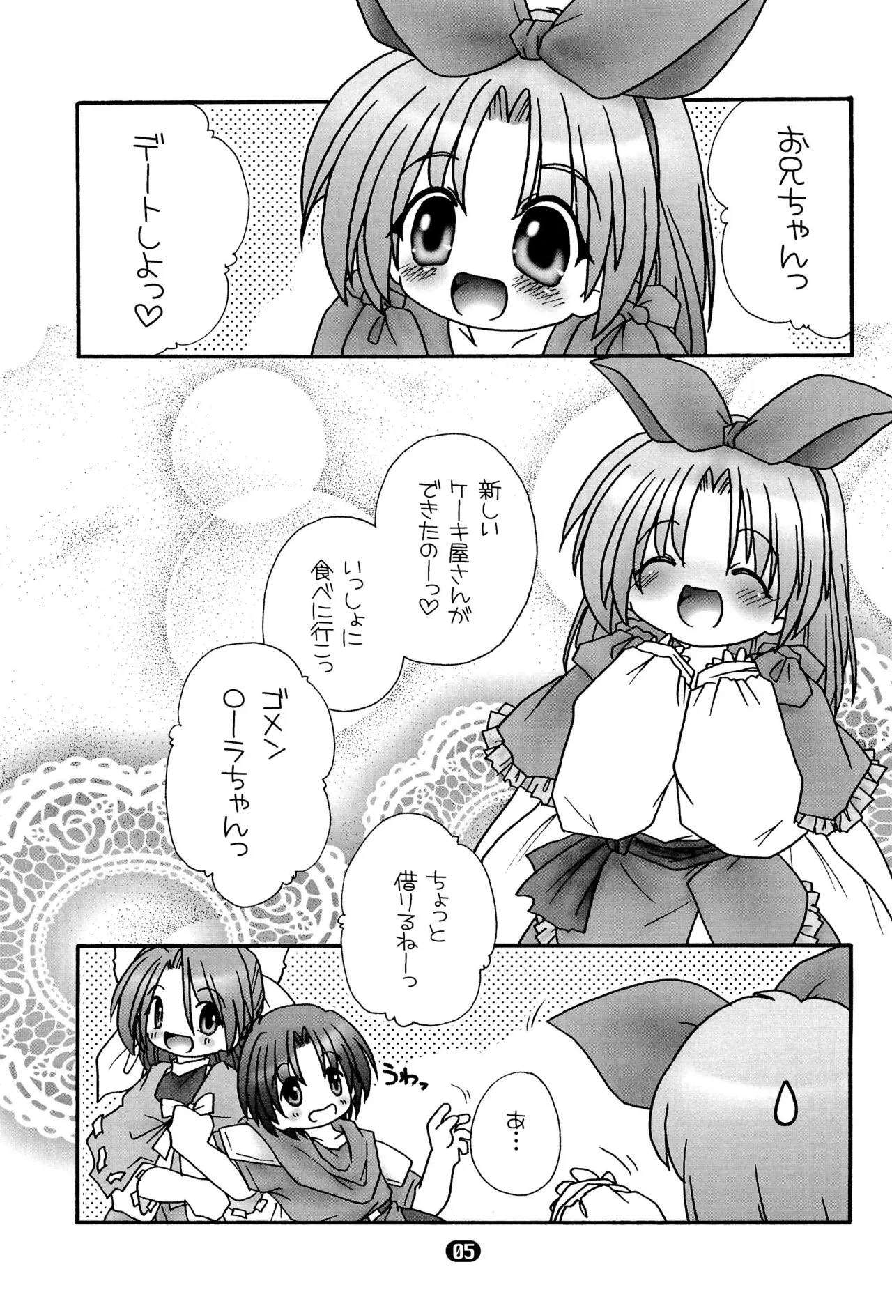 ほわほわバスたいむ Page.7