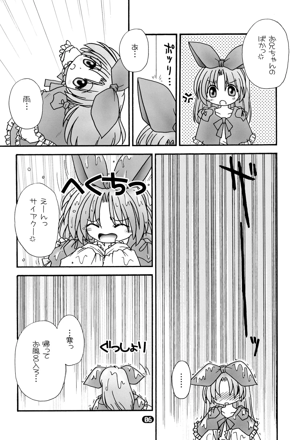 ほわほわバスたいむ Page.8