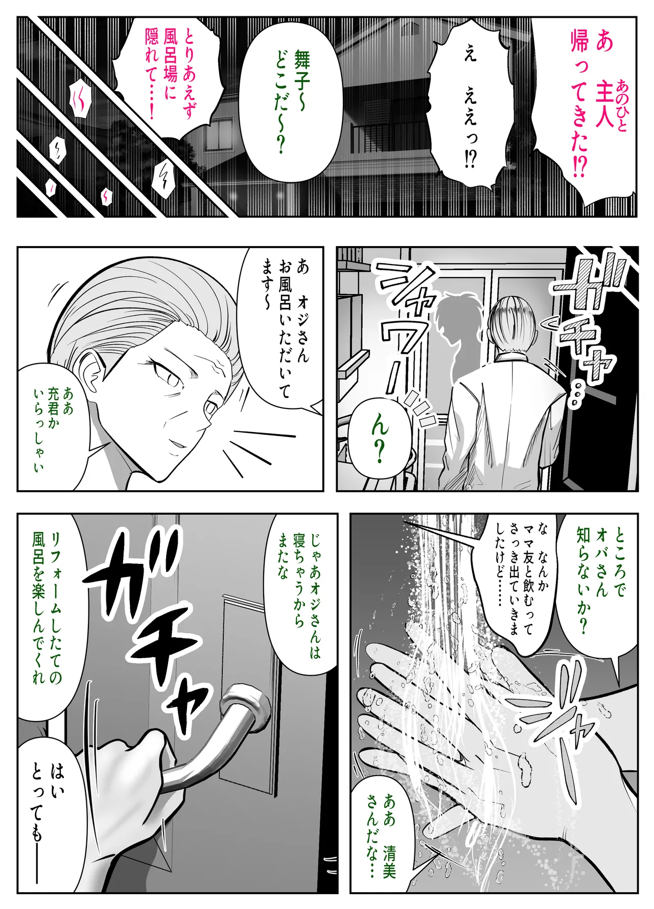 ガチャっと開けたら友達の巨乳ママ！？ -ならゴメン…NTRするよね？普通は…- Page.25