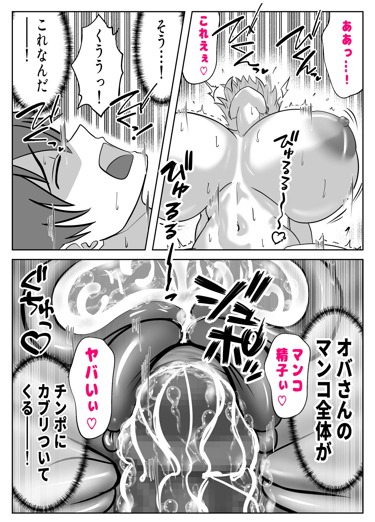 ガチャっと開けたら友達の巨乳ママ！？ -ならゴメン…NTRするよね？普通は…- Page.48