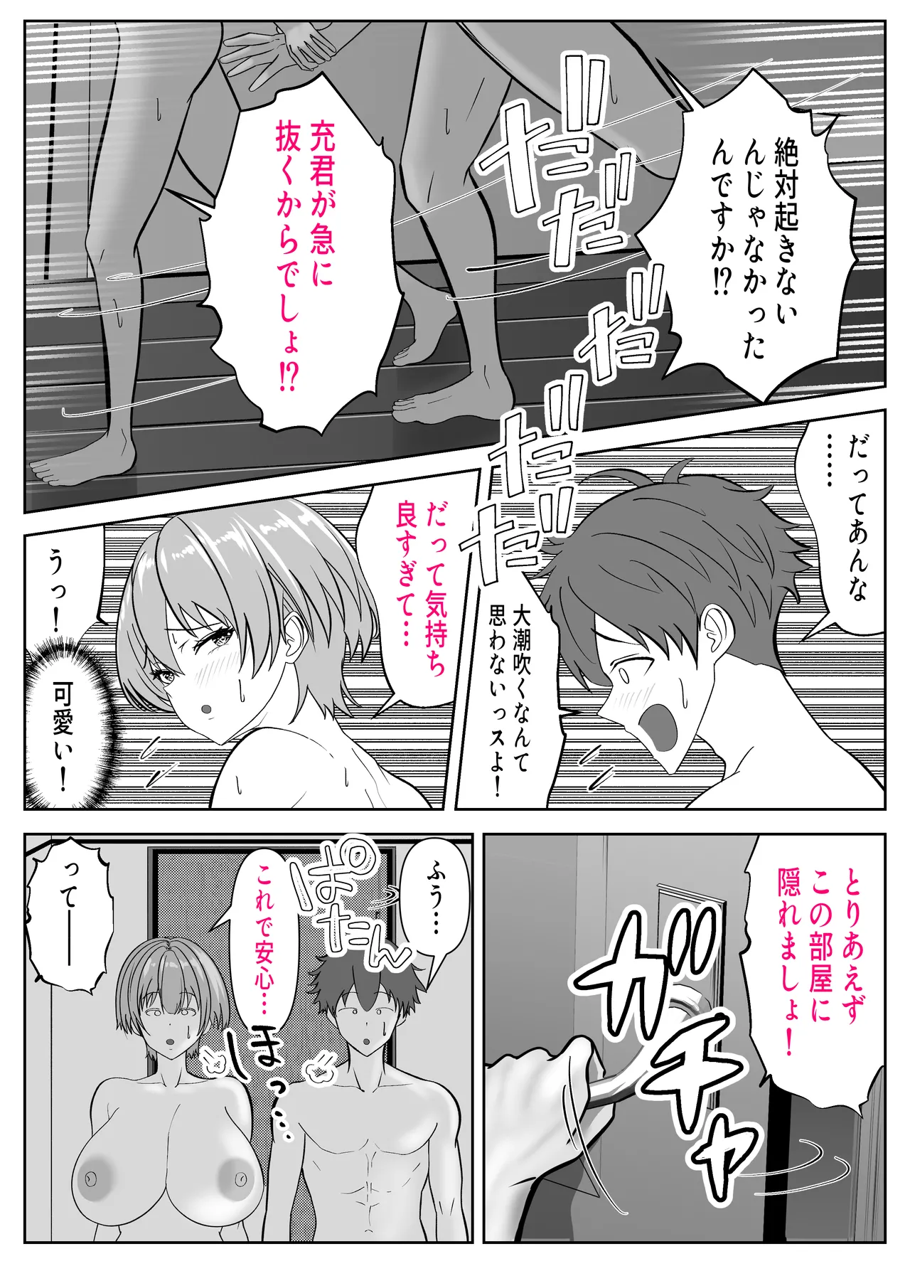 ガチャっと開けたら友達の巨乳ママ！？ -ならゴメン…NTRするよね？普通は…- Page.58