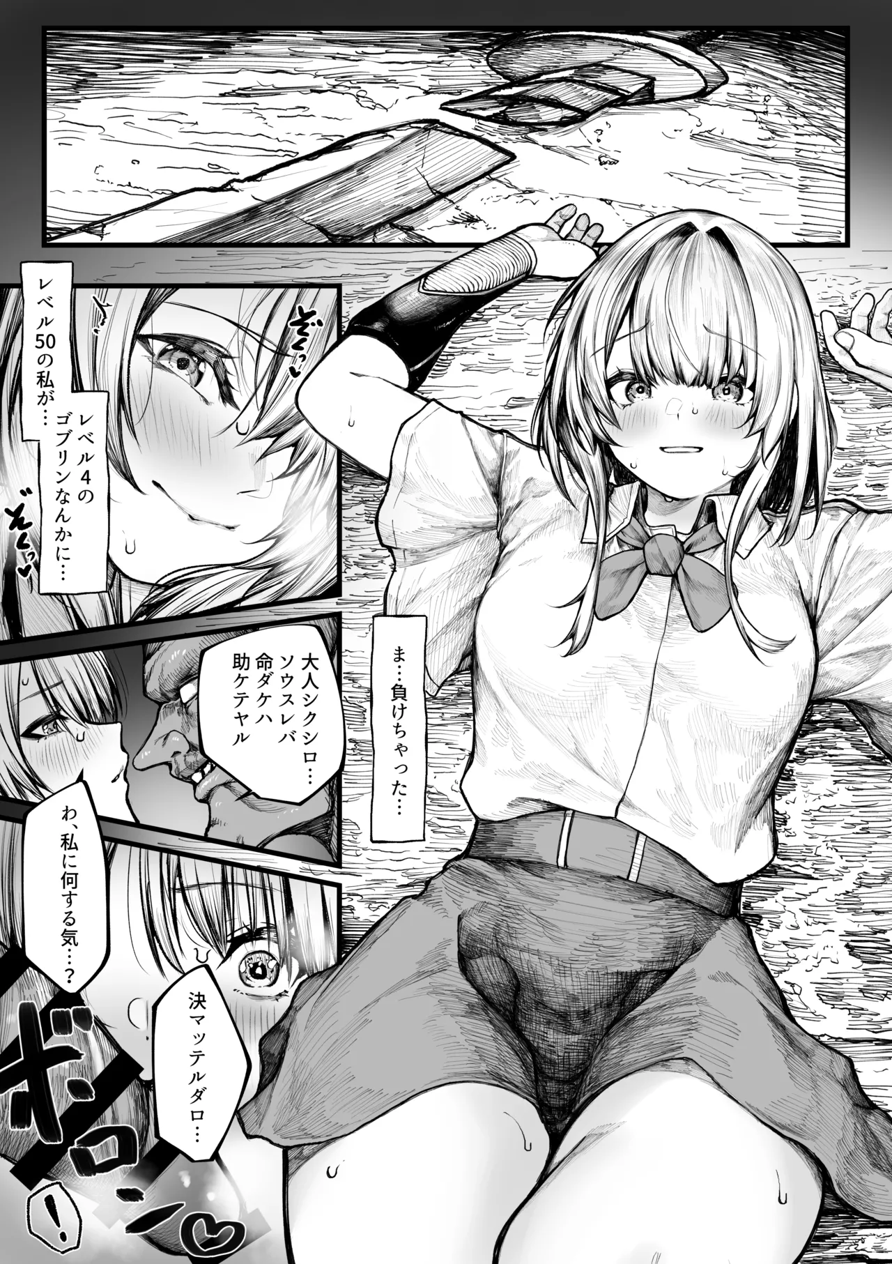 むっつり冒険者はゴブリンなんかに負けない Page.5